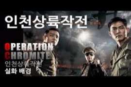 Operation Chromite 2016